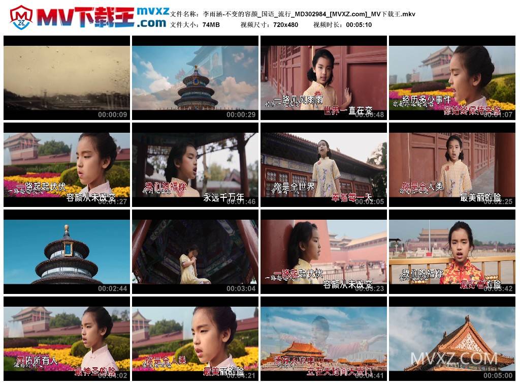 李雨涵-不变的容颜_国语_流行_MD302984